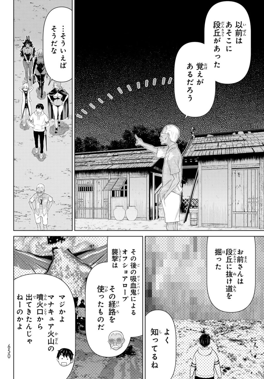 時間停止勇者―余命3日の設定じゃ世界を救うには短すぎる― Jikan Teishi Yuusha - Yomei Mikka no Settei ja Sekai o Sukuu ni wa Mijika Sugiru Time Stop Brave Time Stop Brave - A Game Setting to Save the World in Three Days is Way too Short 第79話 - Page 8