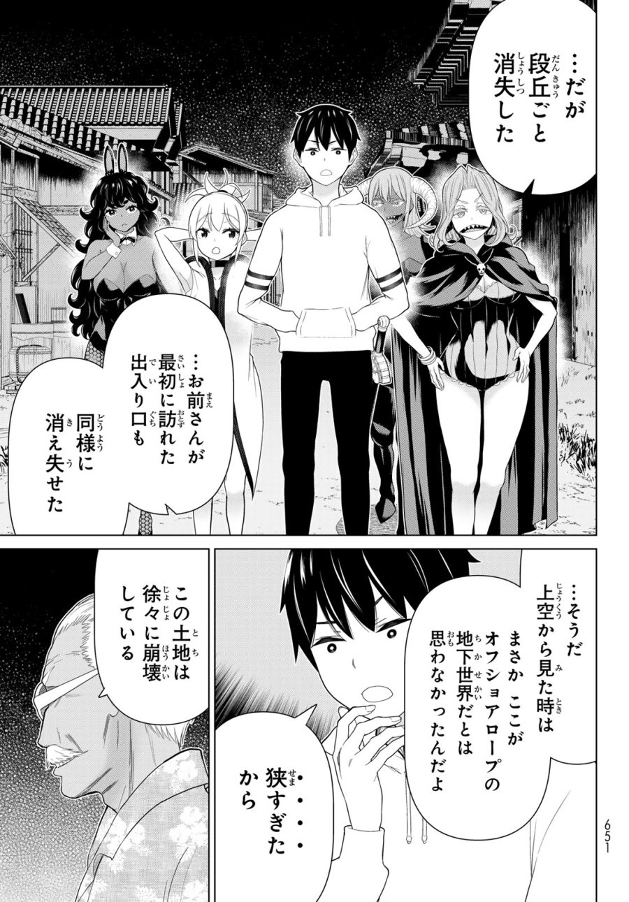 時間停止勇者―余命3日の設定じゃ世界を救うには短すぎる― Jikan Teishi Yuusha - Yomei Mikka no Settei ja Sekai o Sukuu ni wa Mijika Sugiru Time Stop Brave Time Stop Brave - A Game Setting to Save the World in Three Days is Way too Short 第79話 - Page 9