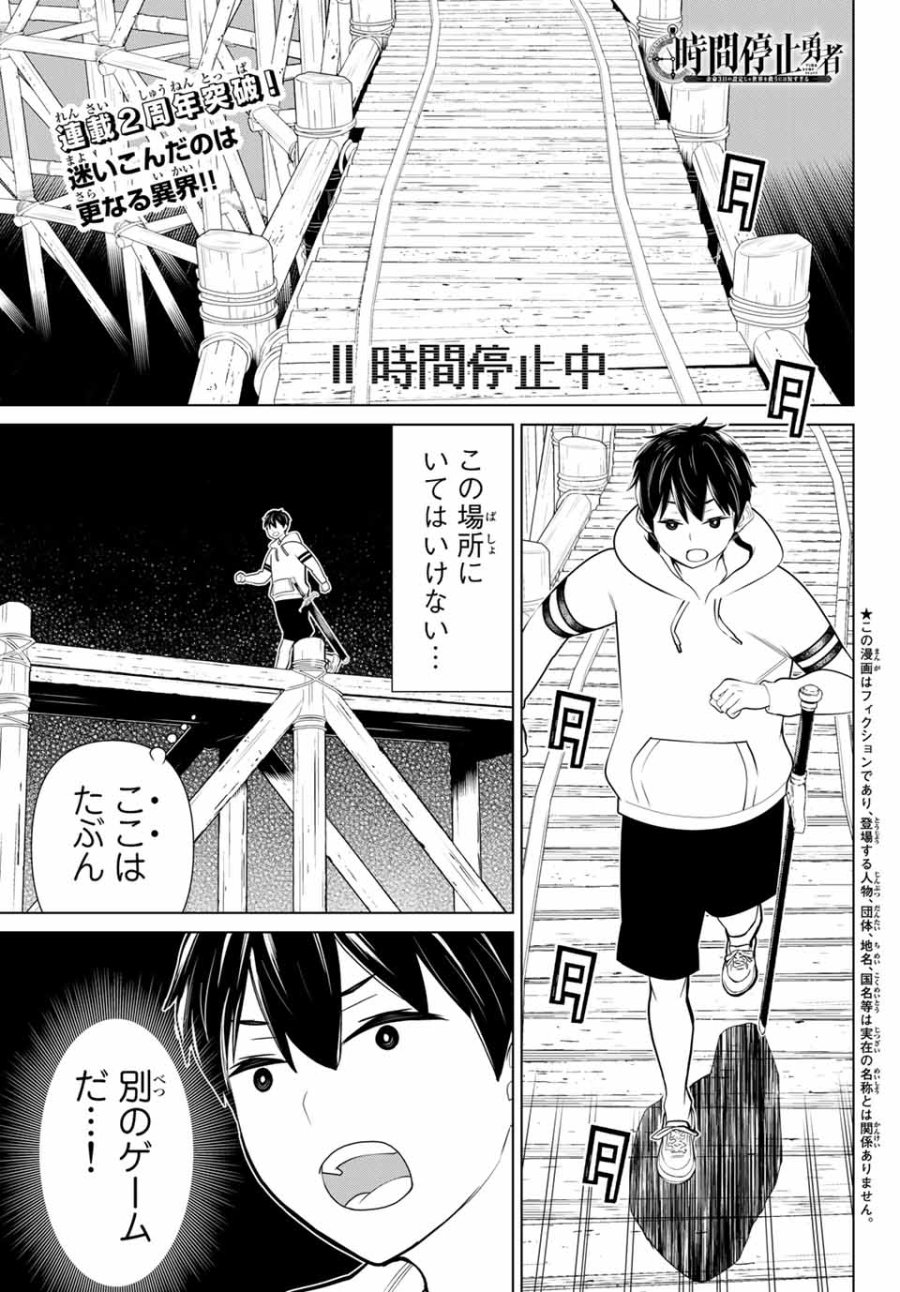 時間停止勇者―余命3日の設定じゃ世界を救うには短すぎる― Jikan Teishi Yuusha - Yomei Mikka no Settei ja Sekai o Sukuu ni wa Mijika Sugiru Time Stop Brave Time Stop Brave - A Game Setting to Save the World in Three Days is Way too Short 第25.1話 - Trang 1
