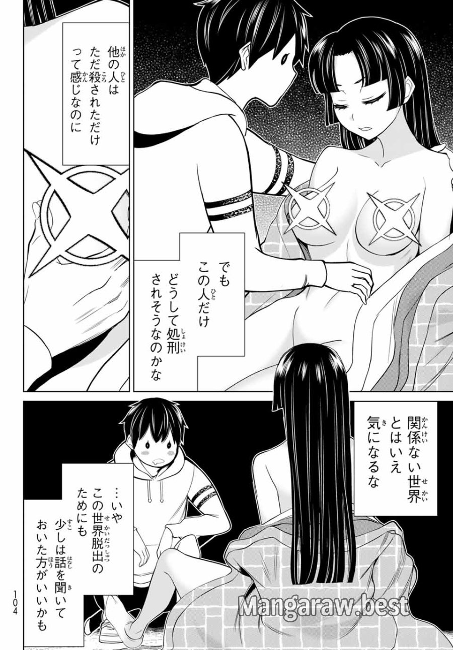 時間停止勇者―余命3日の設定じゃ世界を救うには短すぎる― Jikan Teishi Yuusha - Yomei Mikka no Settei ja Sekai o Sukuu ni wa Mijika Sugiru Time Stop Brave Time Stop Brave - A Game Setting to Save the World in Three Days is Way too Short 第25.1話 - Trang 16