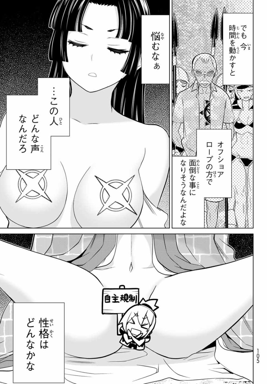 時間停止勇者―余命3日の設定じゃ世界を救うには短すぎる― Jikan Teishi Yuusha - Yomei Mikka no Settei ja Sekai o Sukuu ni wa Mijika Sugiru Time Stop Brave Time Stop Brave - A Game Setting to Save the World in Three Days is Way too Short 第25.1話 - Trang 17
