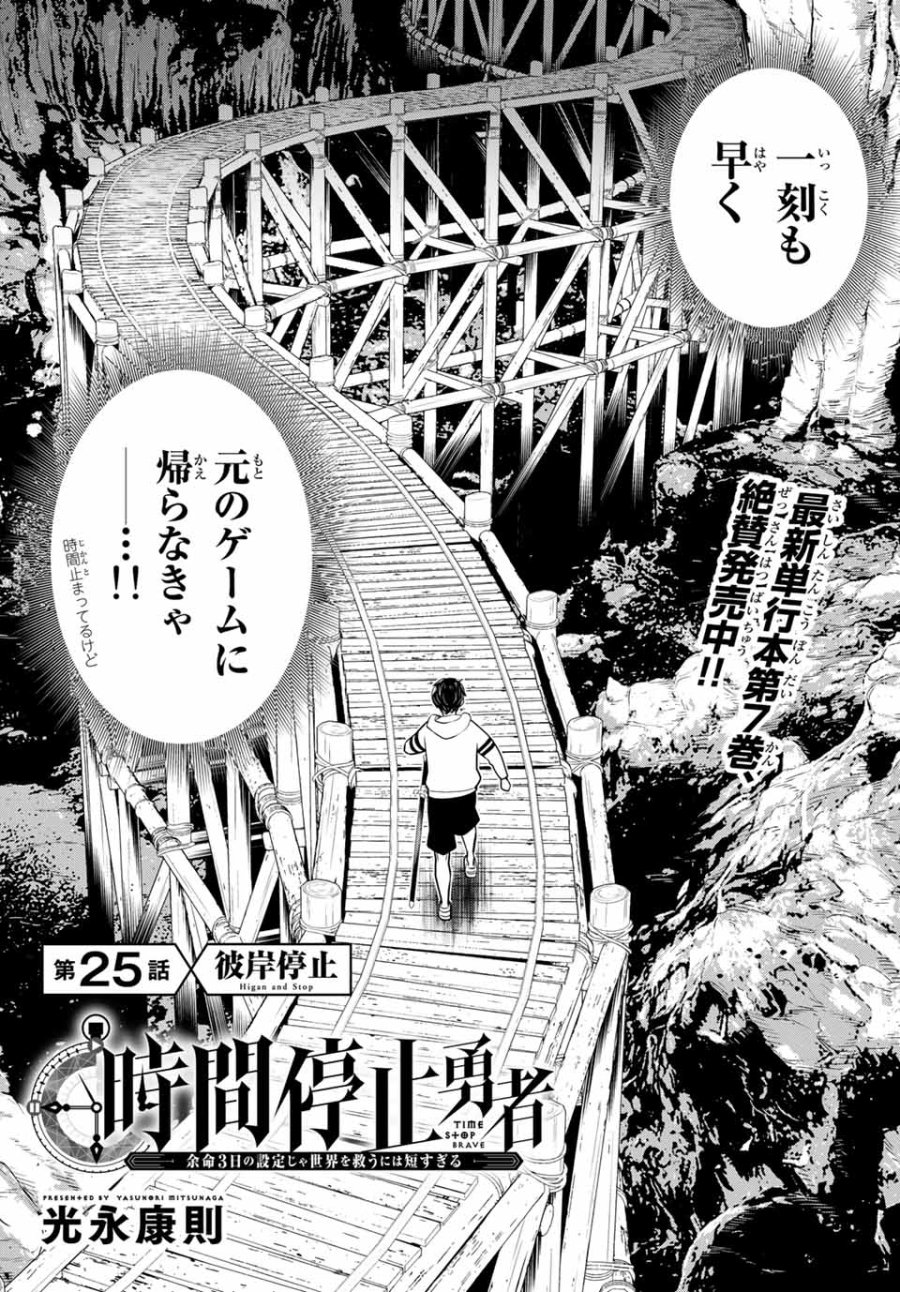 時間停止勇者―余命3日の設定じゃ世界を救うには短すぎる― Jikan Teishi Yuusha - Yomei Mikka no Settei ja Sekai o Sukuu ni wa Mijika Sugiru Time Stop Brave Time Stop Brave - A Game Setting to Save the World in Three Days is Way too Short 第25.1話 - Trang 2
