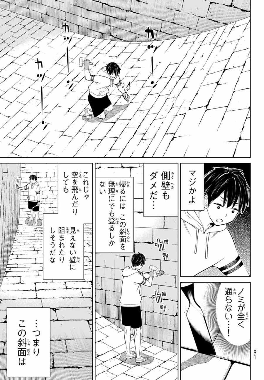 時間停止勇者―余命3日の設定じゃ世界を救うには短すぎる― Jikan Teishi Yuusha - Yomei Mikka no Settei ja Sekai o Sukuu ni wa Mijika Sugiru Time Stop Brave Time Stop Brave - A Game Setting to Save the World in Three Days is Way too Short 第25.1話 - Trang 3