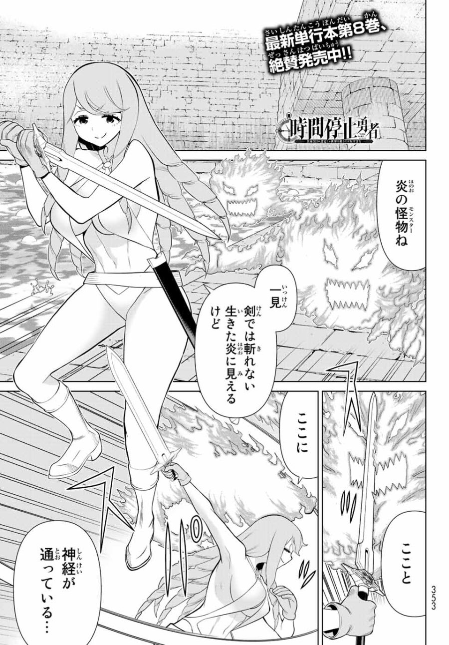 時間停止勇者―余命3日の設定じゃ世界を救うには短すぎる― Jikan Teishi Yuusha - Yomei Mikka no Settei ja Sekai o Sukuu ni wa Mijika Sugiru Time Stop Brave Time Stop Brave - A Game Setting to Save the World in Three Days is Way too Short 第29.1話 - Trang 1