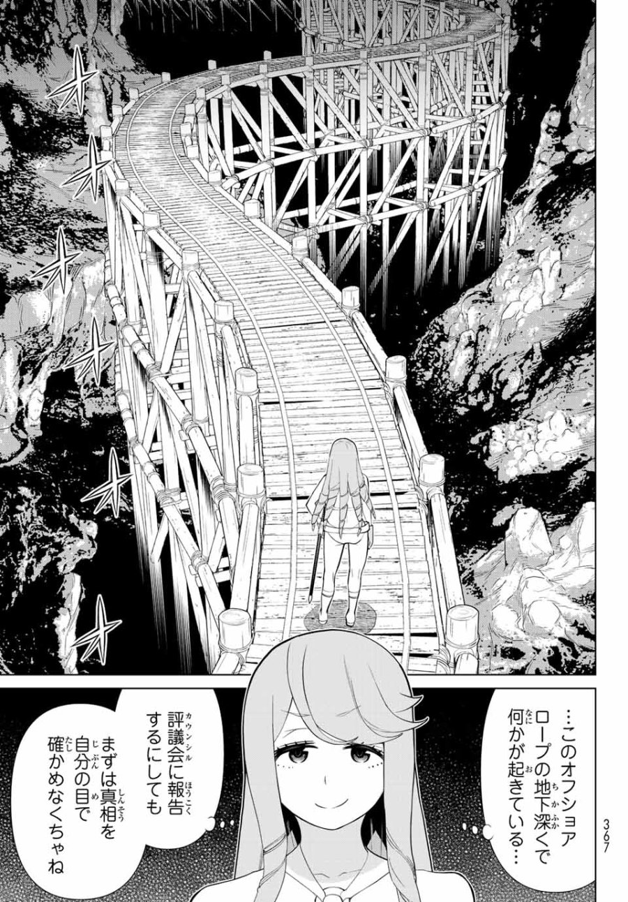 時間停止勇者―余命3日の設定じゃ世界を救うには短すぎる― Jikan Teishi Yuusha - Yomei Mikka no Settei ja Sekai o Sukuu ni wa Mijika Sugiru Time Stop Brave Time Stop Brave - A Game Setting to Save the World in Three Days is Way too Short 第29.1話 - Trang 15