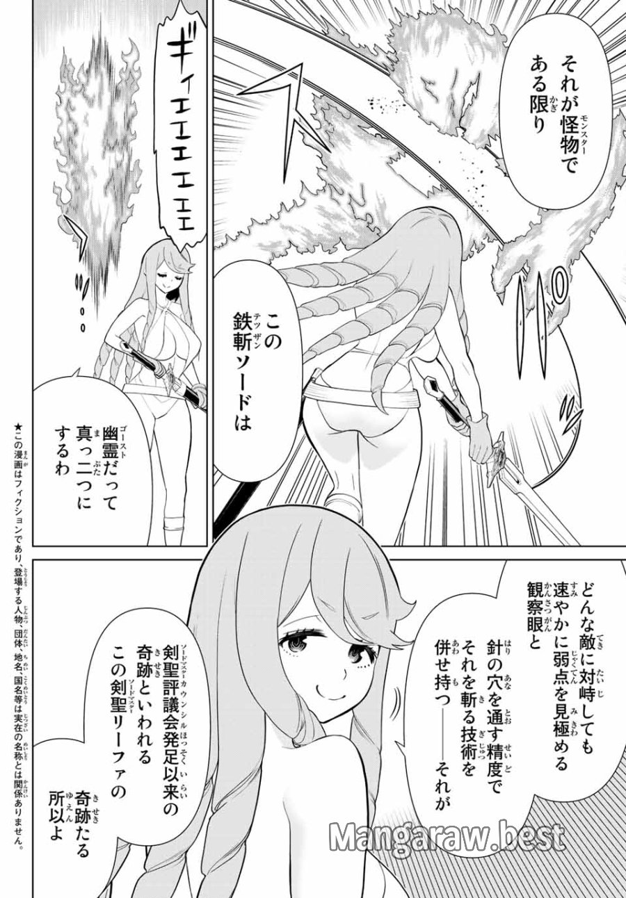 時間停止勇者―余命3日の設定じゃ世界を救うには短すぎる― Jikan Teishi Yuusha - Yomei Mikka no Settei ja Sekai o Sukuu ni wa Mijika Sugiru Time Stop Brave Time Stop Brave - A Game Setting to Save the World in Three Days is Way too Short 第29.1話 - Trang 2