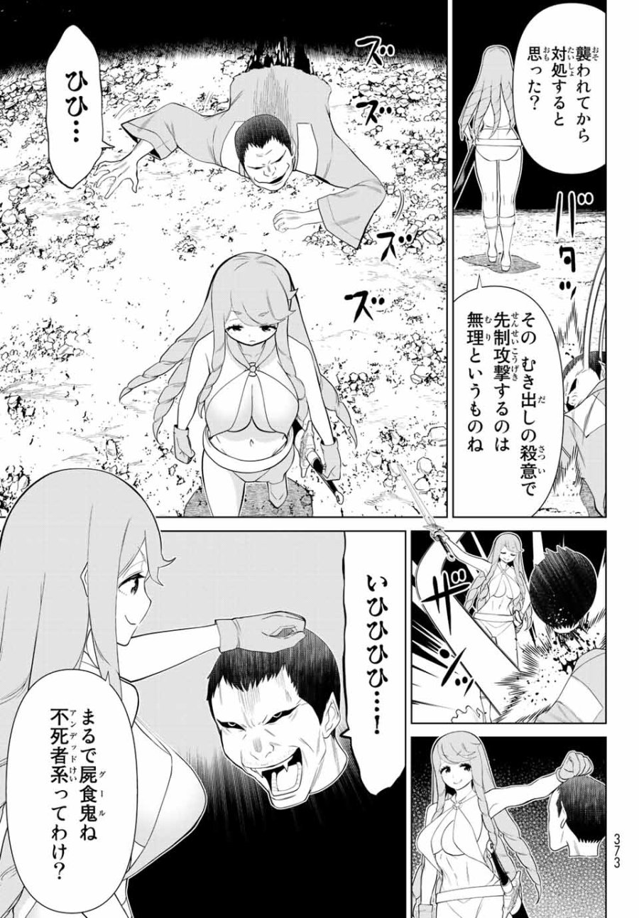 時間停止勇者―余命3日の設定じゃ世界を救うには短すぎる― Jikan Teishi Yuusha - Yomei Mikka no Settei ja Sekai o Sukuu ni wa Mijika Sugiru Time Stop Brave Time Stop Brave - A Game Setting to Save the World in Three Days is Way too Short 第29.1話 - Trang 21