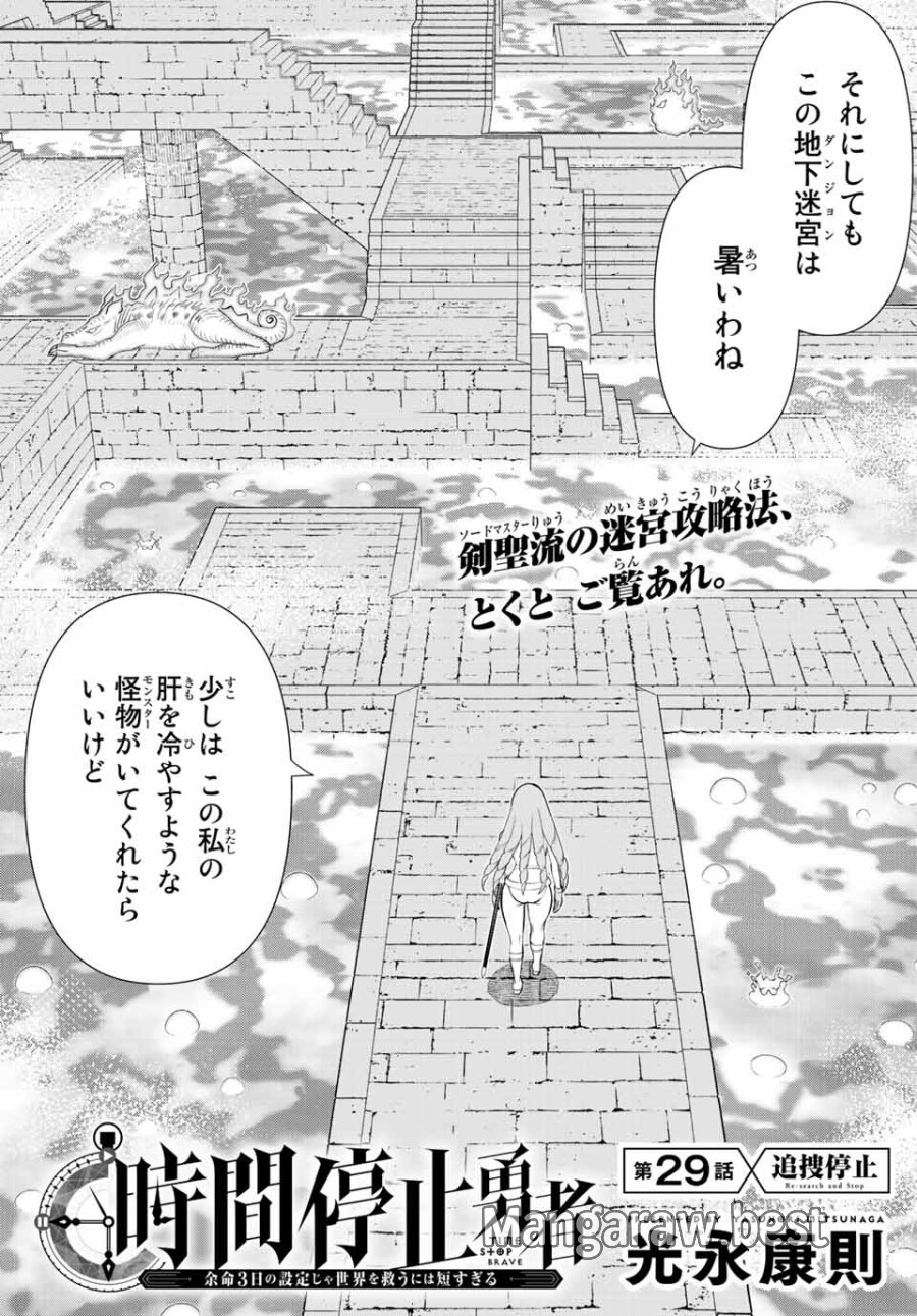 時間停止勇者―余命3日の設定じゃ世界を救うには短すぎる― Jikan Teishi Yuusha - Yomei Mikka no Settei ja Sekai o Sukuu ni wa Mijika Sugiru Time Stop Brave Time Stop Brave - A Game Setting to Save the World in Three Days is Way too Short 第29.1話 - Trang 3