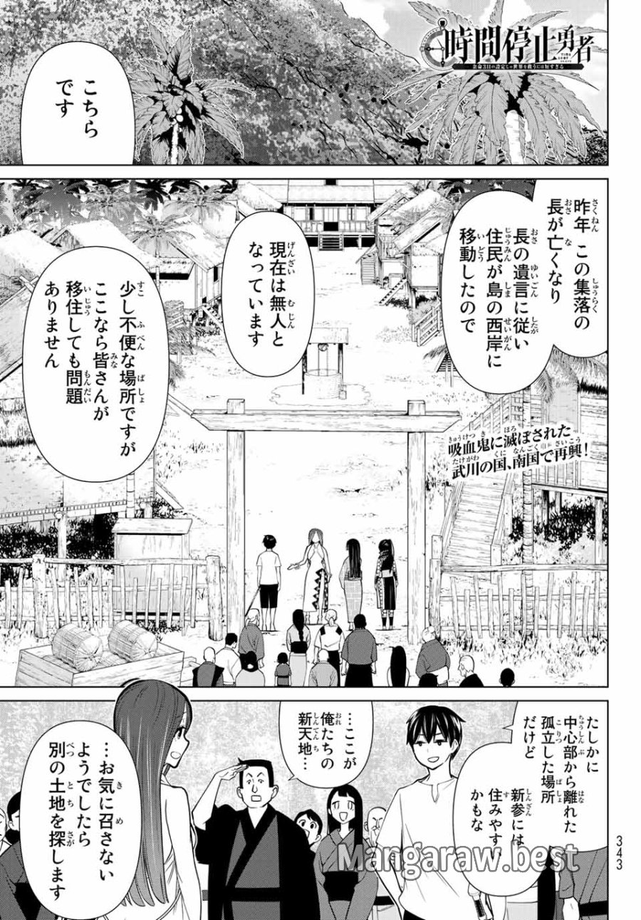 時間停止勇者―余命3日の設定じゃ世界を救うには短すぎる― Jikan Teishi Yuusha - Yomei Mikka no Settei ja Sekai o Sukuu ni wa Mijika Sugiru Time Stop Brave Time Stop Brave - A Game Setting to Save the World in Three Days is Way too Short 第27.1話 - Trang 1