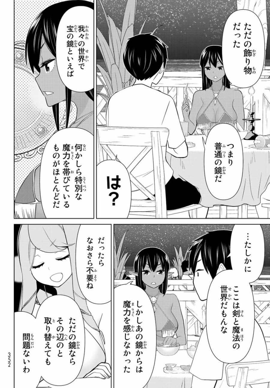 時間停止勇者―余命3日の設定じゃ世界を救うには短すぎる― Jikan Teishi Yuusha - Yomei Mikka no Settei ja Sekai o Sukuu ni wa Mijika Sugiru Time Stop Brave Time Stop Brave - A Game Setting to Save the World in Three Days is Way too Short 第27.1話 - Trang 10