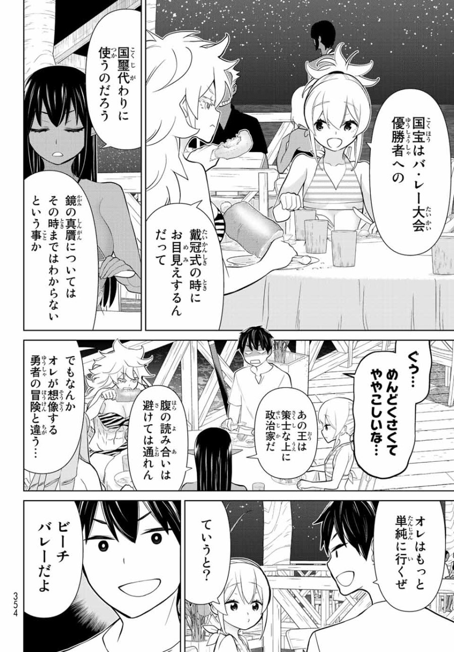 時間停止勇者―余命3日の設定じゃ世界を救うには短すぎる― Jikan Teishi Yuusha - Yomei Mikka no Settei ja Sekai o Sukuu ni wa Mijika Sugiru Time Stop Brave Time Stop Brave - A Game Setting to Save the World in Three Days is Way too Short 第27.1話 - Trang 12