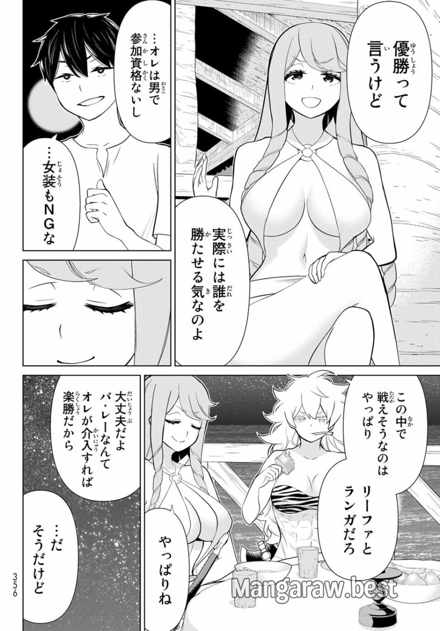 時間停止勇者―余命3日の設定じゃ世界を救うには短すぎる― Jikan Teishi Yuusha - Yomei Mikka no Settei ja Sekai o Sukuu ni wa Mijika Sugiru Time Stop Brave Time Stop Brave - A Game Setting to Save the World in Three Days is Way too Short 第27.1話 - Trang 14