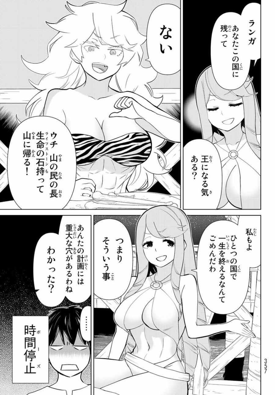 時間停止勇者―余命3日の設定じゃ世界を救うには短すぎる― Jikan Teishi Yuusha - Yomei Mikka no Settei ja Sekai o Sukuu ni wa Mijika Sugiru Time Stop Brave Time Stop Brave - A Game Setting to Save the World in Three Days is Way too Short 第27.1話 - Trang 15