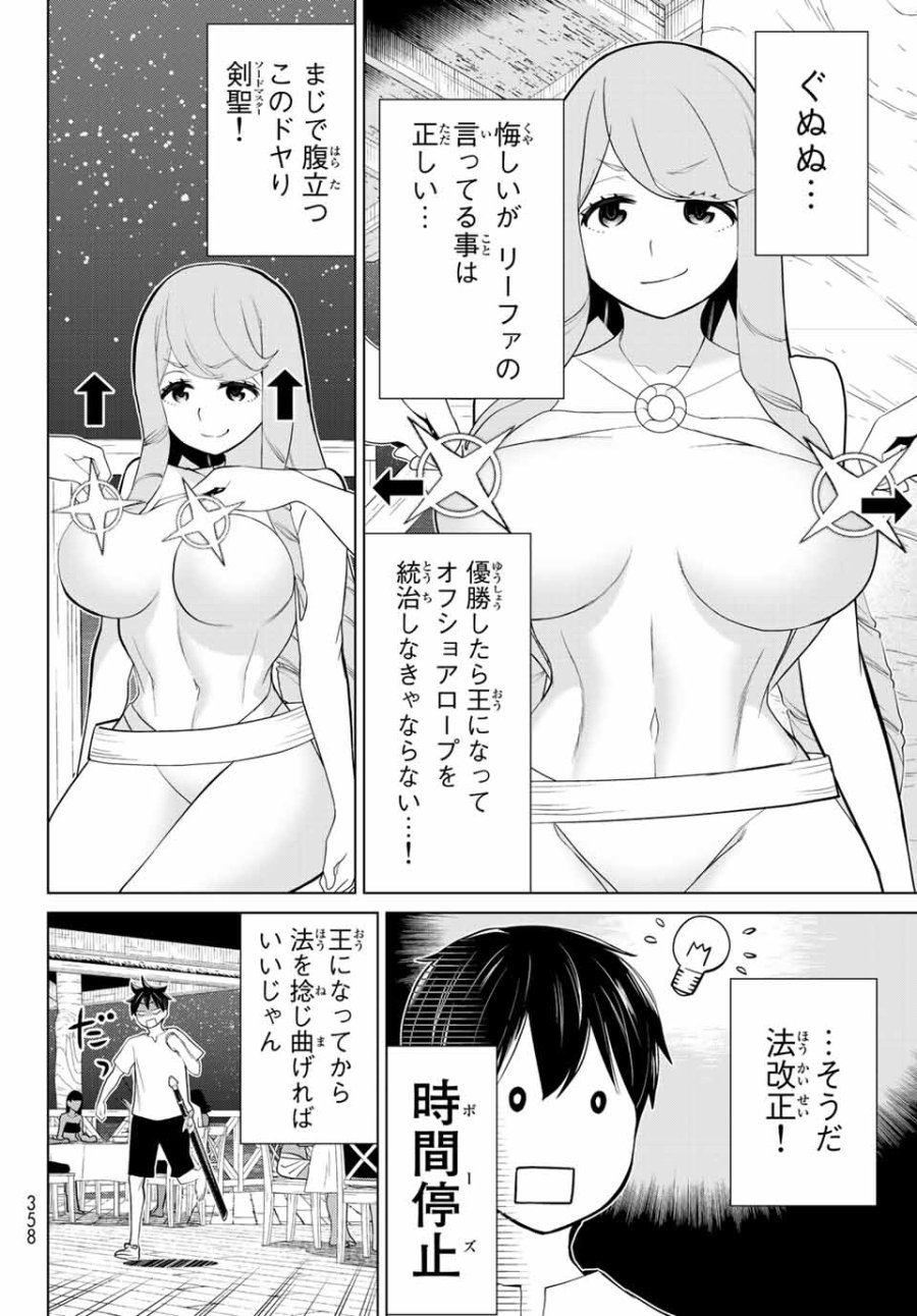 時間停止勇者―余命3日の設定じゃ世界を救うには短すぎる― Jikan Teishi Yuusha - Yomei Mikka no Settei ja Sekai o Sukuu ni wa Mijika Sugiru Time Stop Brave Time Stop Brave - A Game Setting to Save the World in Three Days is Way too Short 第27.1話 - Trang 16