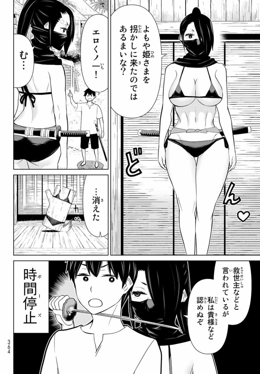 時間停止勇者―余命3日の設定じゃ世界を救うには短すぎる― Jikan Teishi Yuusha - Yomei Mikka no Settei ja Sekai o Sukuu ni wa Mijika Sugiru Time Stop Brave Time Stop Brave - A Game Setting to Save the World in Three Days is Way too Short 第27.1話 - Trang 22