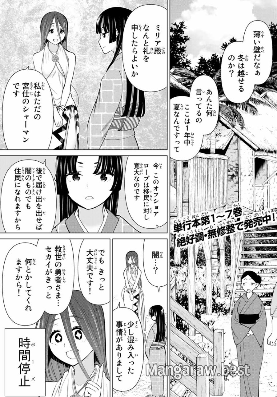 時間停止勇者―余命3日の設定じゃ世界を救うには短すぎる― Jikan Teishi Yuusha - Yomei Mikka no Settei ja Sekai o Sukuu ni wa Mijika Sugiru Time Stop Brave Time Stop Brave - A Game Setting to Save the World in Three Days is Way too Short 第27.1話 - Trang 3