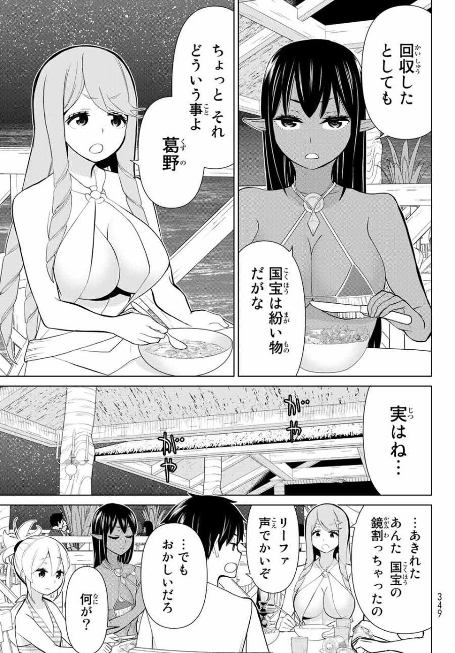 時間停止勇者―余命3日の設定じゃ世界を救うには短すぎる― Jikan Teishi Yuusha - Yomei Mikka no Settei ja Sekai o Sukuu ni wa Mijika Sugiru Time Stop Brave Time Stop Brave - A Game Setting to Save the World in Three Days is Way too Short 第27.1話 - Trang 7