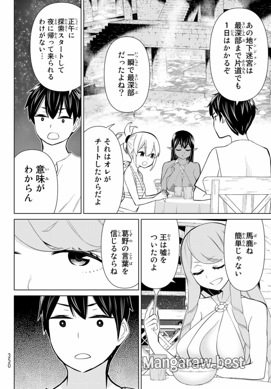 時間停止勇者―余命3日の設定じゃ世界を救うには短すぎる― Jikan Teishi Yuusha - Yomei Mikka no Settei ja Sekai o Sukuu ni wa Mijika Sugiru Time Stop Brave Time Stop Brave - A Game Setting to Save the World in Three Days is Way too Short 第27.1話 - Trang 8