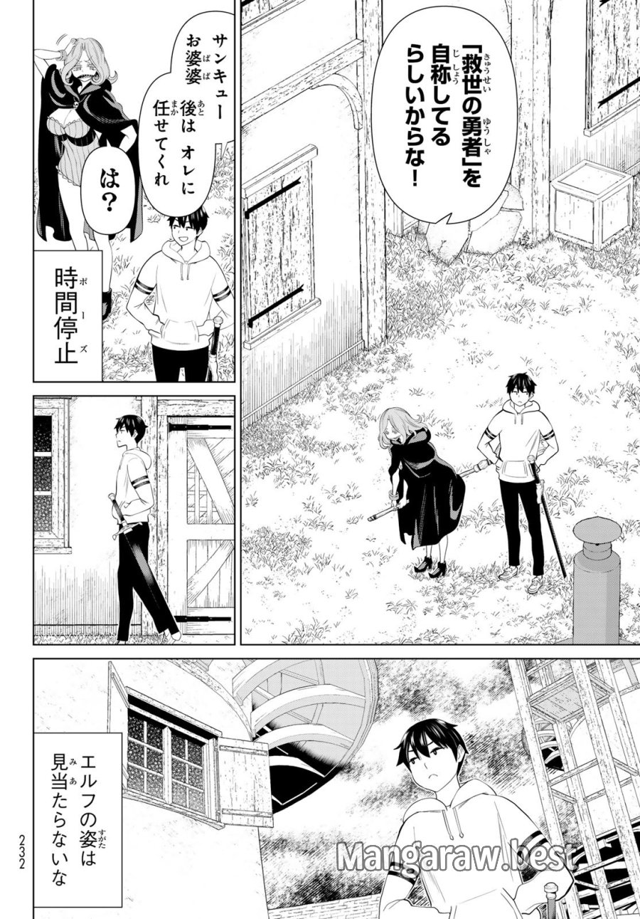 時間停止勇者―余命3日の設定じゃ世界を救うには短すぎる― Jikan Teishi Yuusha - Yomei Mikka no Settei ja Sekai o Sukuu ni wa Mijika Sugiru Time Stop Brave Time Stop Brave - A Game Setting to Save the World in Three Days is Way too Short 第45話 - Trang 20