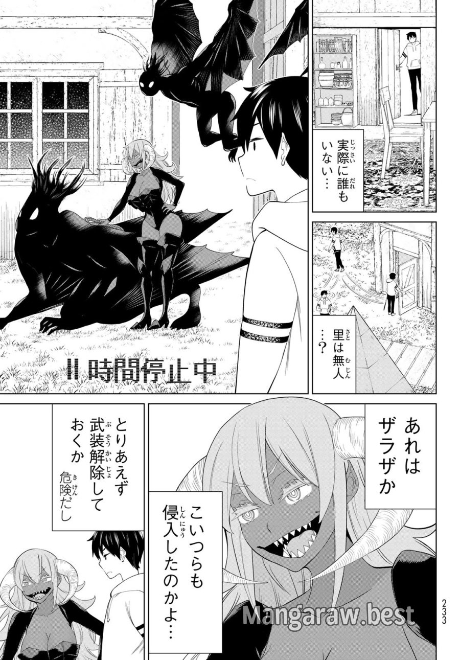 時間停止勇者―余命3日の設定じゃ世界を救うには短すぎる― Jikan Teishi Yuusha - Yomei Mikka no Settei ja Sekai o Sukuu ni wa Mijika Sugiru Time Stop Brave Time Stop Brave - A Game Setting to Save the World in Three Days is Way too Short 第45話 - Trang 21