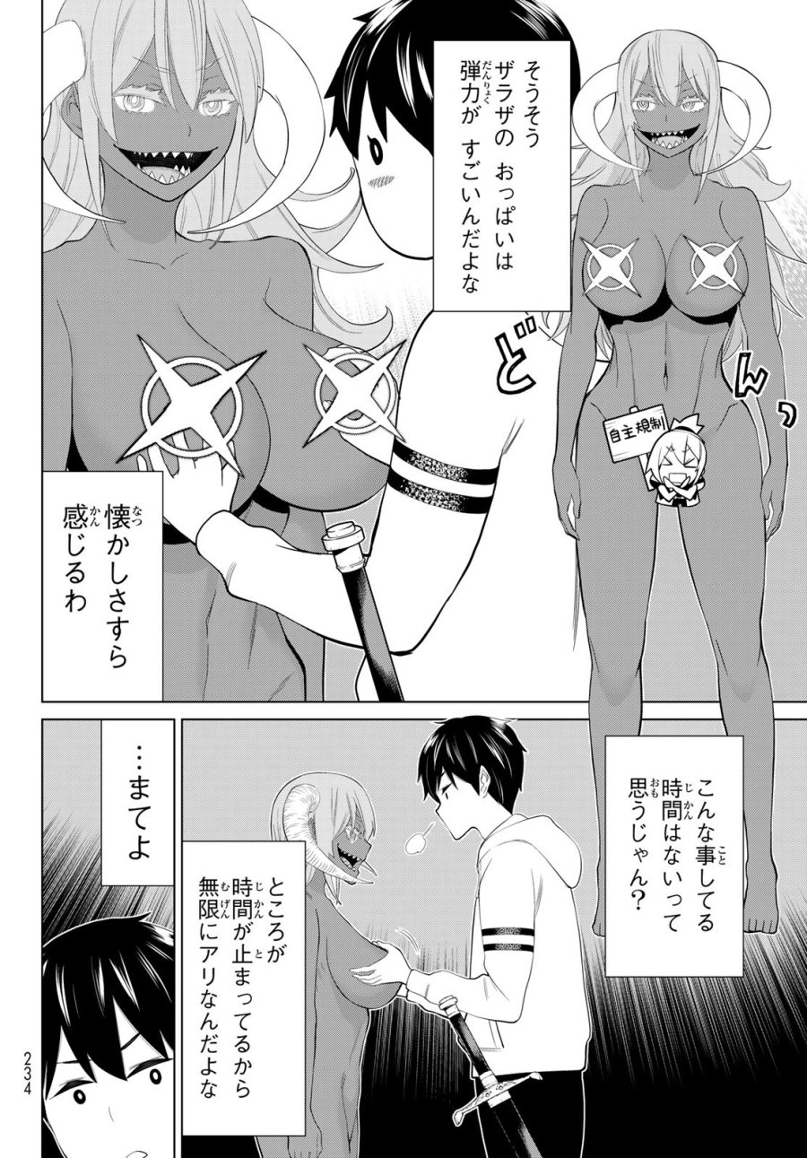 時間停止勇者―余命3日の設定じゃ世界を救うには短すぎる― Jikan Teishi Yuusha - Yomei Mikka no Settei ja Sekai o Sukuu ni wa Mijika Sugiru Time Stop Brave Time Stop Brave - A Game Setting to Save the World in Three Days is Way too Short 第45話 - Trang 22