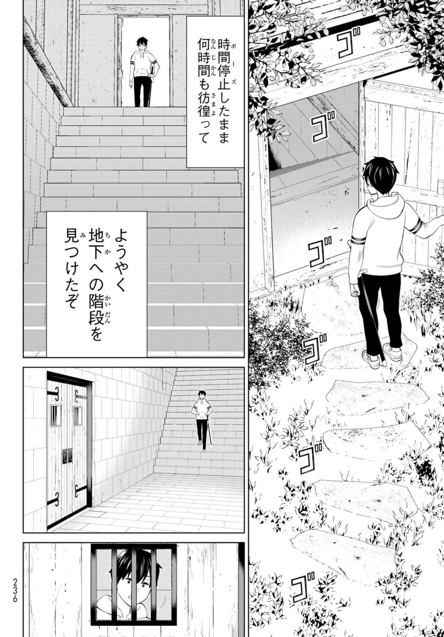 時間停止勇者―余命3日の設定じゃ世界を救うには短すぎる― Jikan Teishi Yuusha - Yomei Mikka no Settei ja Sekai o Sukuu ni wa Mijika Sugiru Time Stop Brave Time Stop Brave - A Game Setting to Save the World in Three Days is Way too Short 第45話 - Trang 24