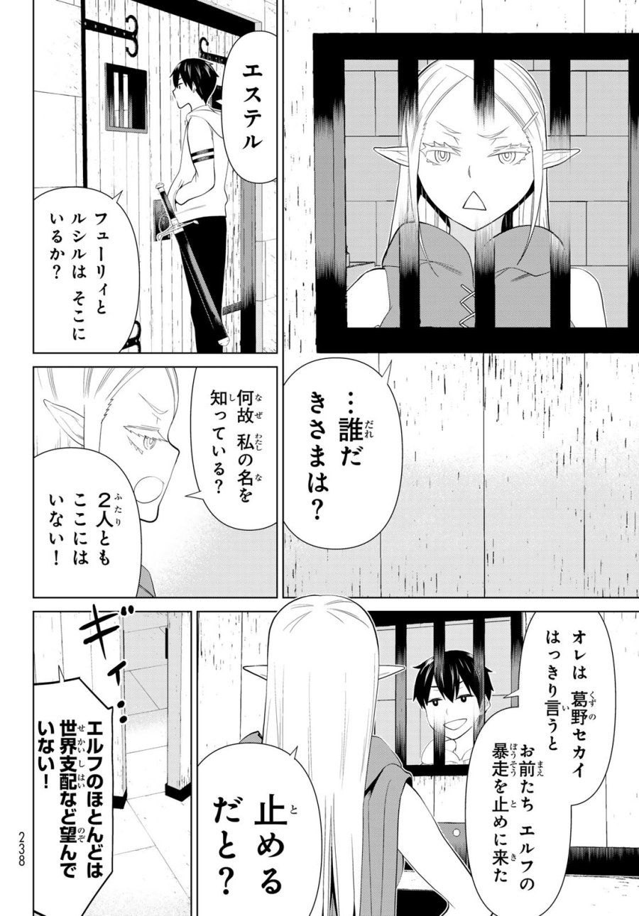 時間停止勇者―余命3日の設定じゃ世界を救うには短すぎる― Jikan Teishi Yuusha - Yomei Mikka no Settei ja Sekai o Sukuu ni wa Mijika Sugiru Time Stop Brave Time Stop Brave - A Game Setting to Save the World in Three Days is Way too Short 第45話 - Trang 26