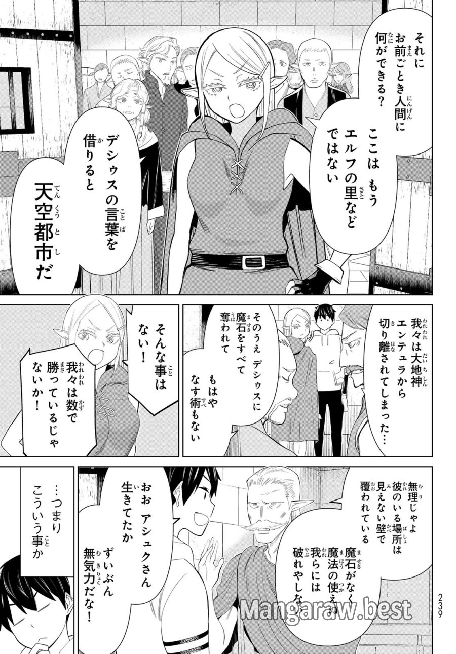 時間停止勇者―余命3日の設定じゃ世界を救うには短すぎる― Jikan Teishi Yuusha - Yomei Mikka no Settei ja Sekai o Sukuu ni wa Mijika Sugiru Time Stop Brave Time Stop Brave - A Game Setting to Save the World in Three Days is Way too Short 第45話 - Trang 27