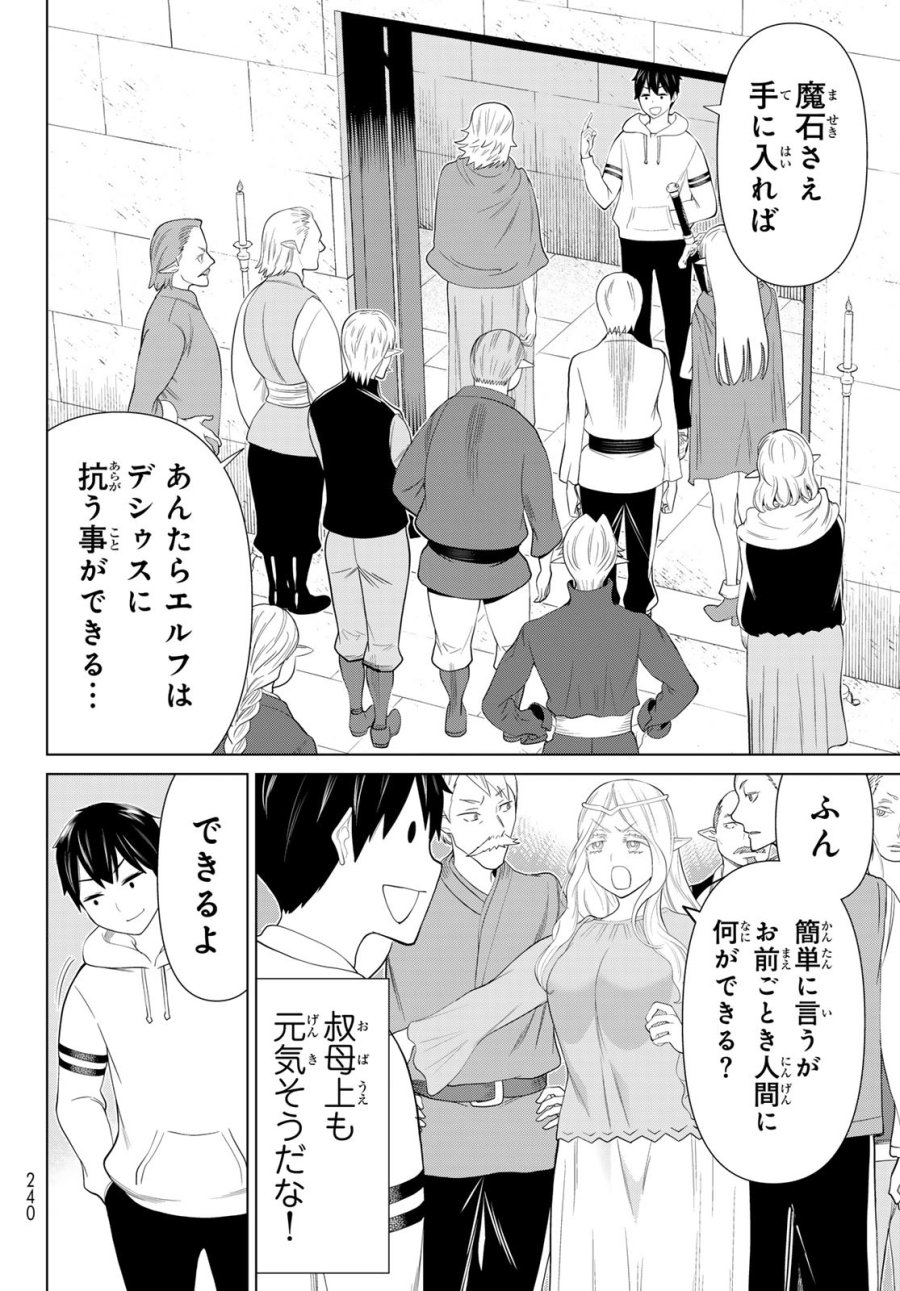 時間停止勇者―余命3日の設定じゃ世界を救うには短すぎる― Jikan Teishi Yuusha - Yomei Mikka no Settei ja Sekai o Sukuu ni wa Mijika Sugiru Time Stop Brave Time Stop Brave - A Game Setting to Save the World in Three Days is Way too Short 第45話 - Trang 28