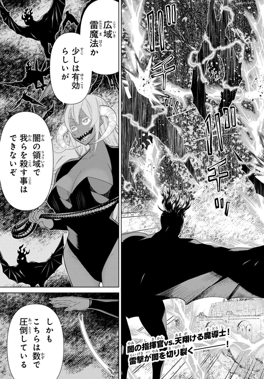 時間停止勇者―余命3日の設定じゃ世界を救うには短すぎる― Jikan Teishi Yuusha - Yomei Mikka no Settei ja Sekai o Sukuu ni wa Mijika Sugiru Time Stop Brave Time Stop Brave - A Game Setting to Save the World in Three Days is Way too Short 第45話 - Trang 3