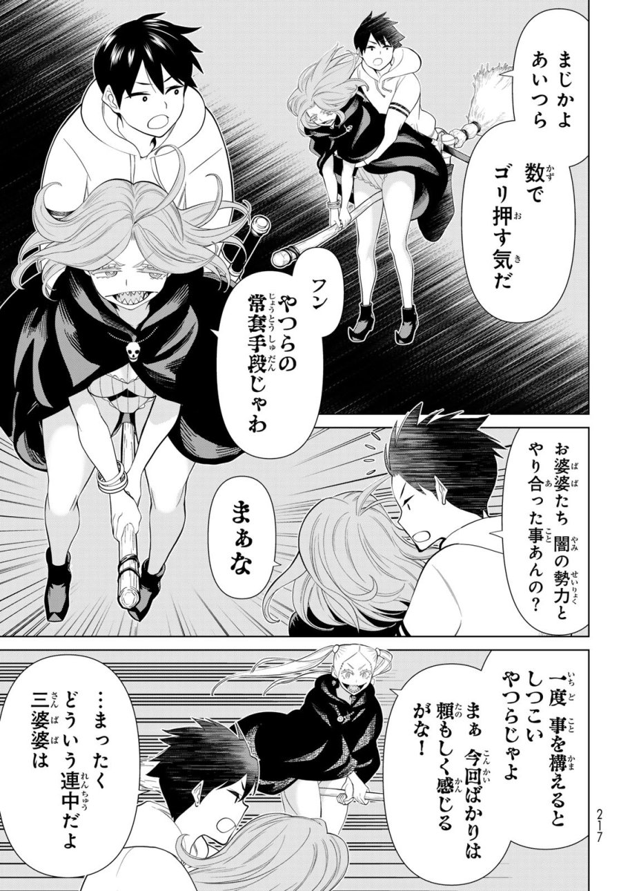 時間停止勇者―余命3日の設定じゃ世界を救うには短すぎる― Jikan Teishi Yuusha - Yomei Mikka no Settei ja Sekai o Sukuu ni wa Mijika Sugiru Time Stop Brave Time Stop Brave - A Game Setting to Save the World in Three Days is Way too Short 第45話 - Trang 5