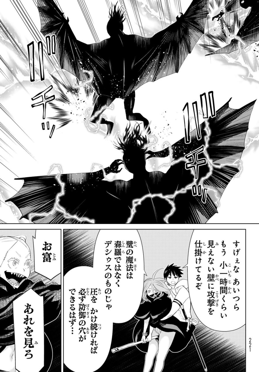 時間停止勇者―余命3日の設定じゃ世界を救うには短すぎる― Jikan Teishi Yuusha - Yomei Mikka no Settei ja Sekai o Sukuu ni wa Mijika Sugiru Time Stop Brave Time Stop Brave - A Game Setting to Save the World in Three Days is Way too Short 第45話 - Trang 9