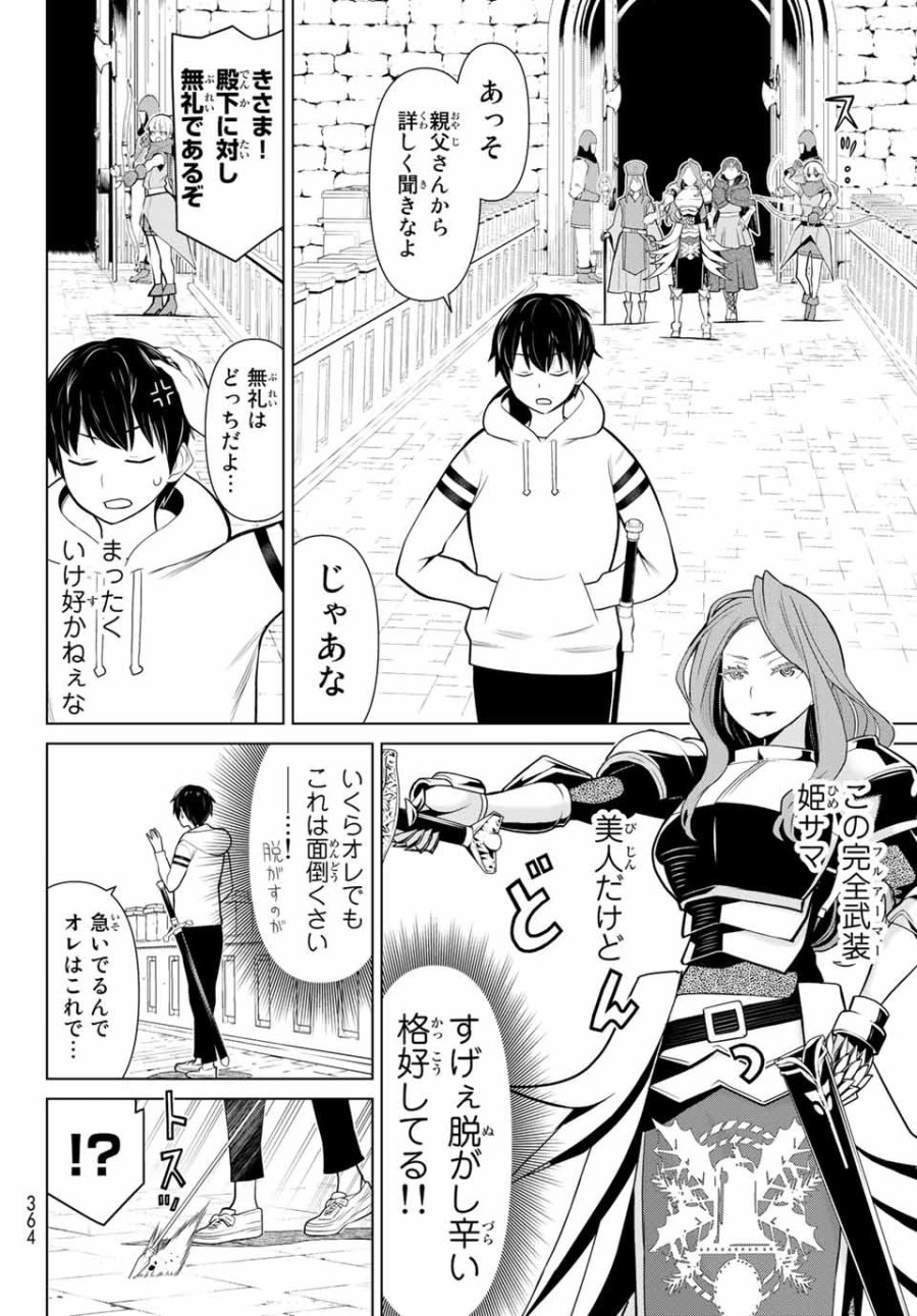 時間停止勇者―余命3日の設定じゃ世界を救うには短すぎる― Jikan Teishi Yuusha - Yomei Mikka no Settei ja Sekai o Sukuu ni wa Mijika Sugiru Time Stop Brave Time Stop Brave - A Game Setting to Save the World in Three Days is Way too Short 第3話 - Trang 16
