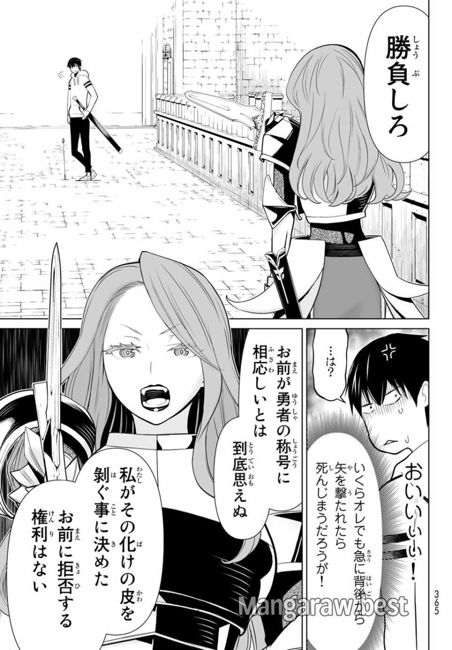 時間停止勇者―余命3日の設定じゃ世界を救うには短すぎる― Jikan Teishi Yuusha - Yomei Mikka no Settei ja Sekai o Sukuu ni wa Mijika Sugiru Time Stop Brave Time Stop Brave - A Game Setting to Save the World in Three Days is Way too Short 第3話 - Trang 17