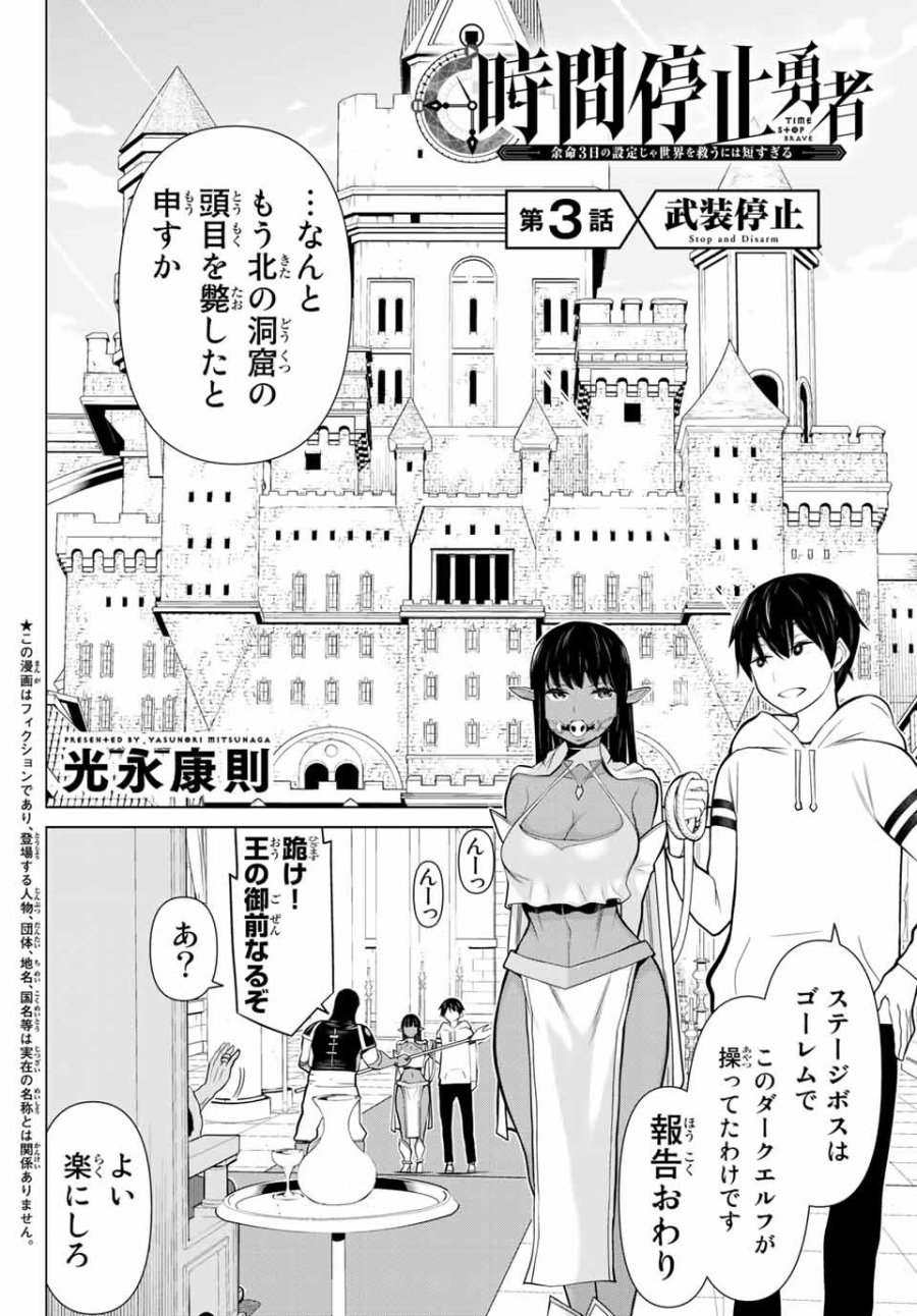時間停止勇者―余命3日の設定じゃ世界を救うには短すぎる― Jikan Teishi Yuusha - Yomei Mikka no Settei ja Sekai o Sukuu ni wa Mijika Sugiru Time Stop Brave Time Stop Brave - A Game Setting to Save the World in Three Days is Way too Short 第3話 - Trang 2