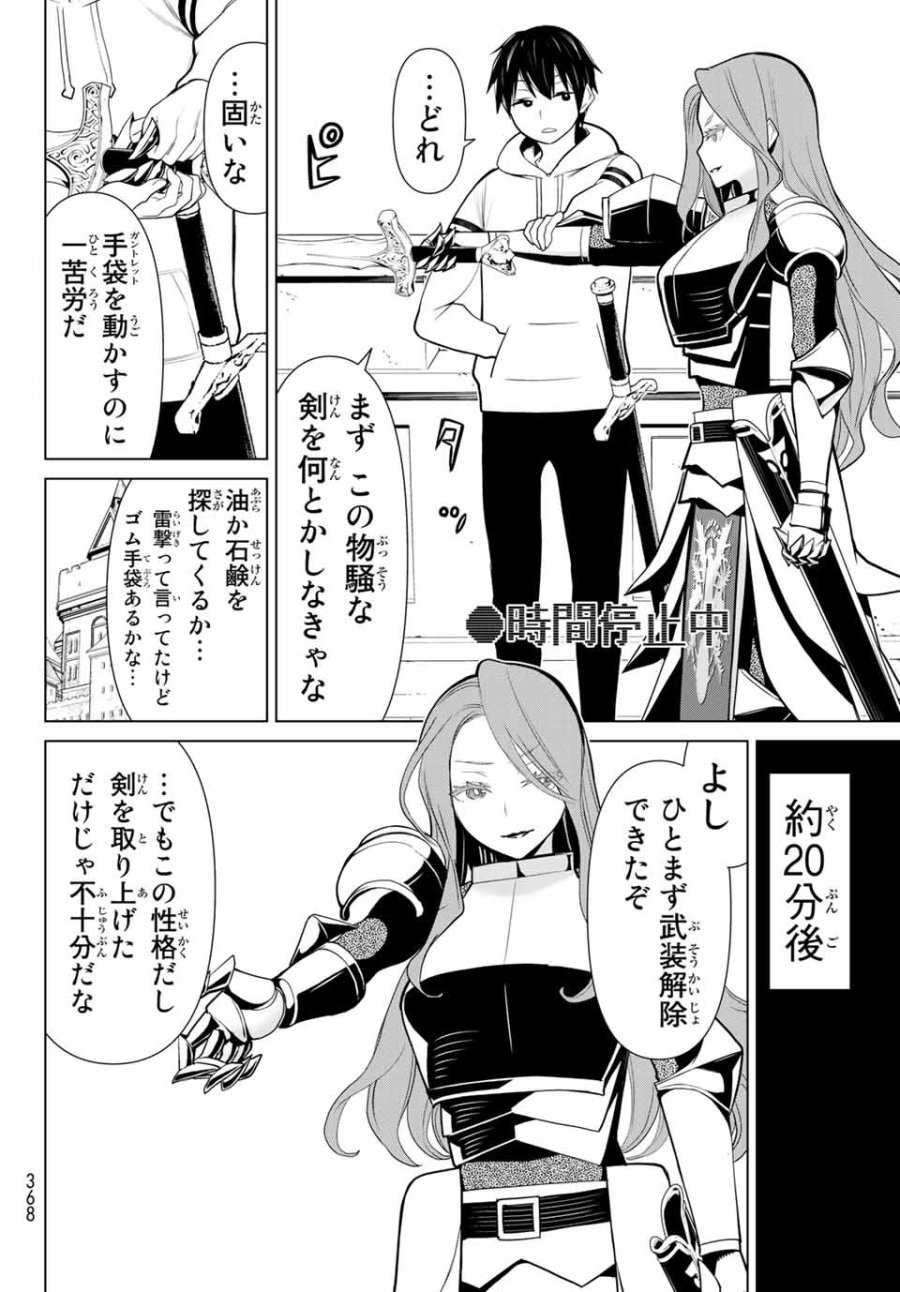 時間停止勇者―余命3日の設定じゃ世界を救うには短すぎる― Jikan Teishi Yuusha - Yomei Mikka no Settei ja Sekai o Sukuu ni wa Mijika Sugiru Time Stop Brave Time Stop Brave - A Game Setting to Save the World in Three Days is Way too Short 第3話 - Trang 20