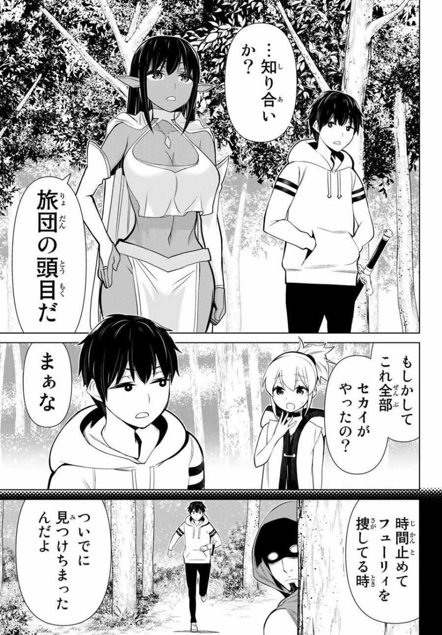 時間停止勇者―余命3日の設定じゃ世界を救うには短すぎる― Jikan Teishi Yuusha - Yomei Mikka no Settei ja Sekai o Sukuu ni wa Mijika Sugiru Time Stop Brave Time Stop Brave - A Game Setting to Save the World in Three Days is Way too Short 第3話 - Trang 39