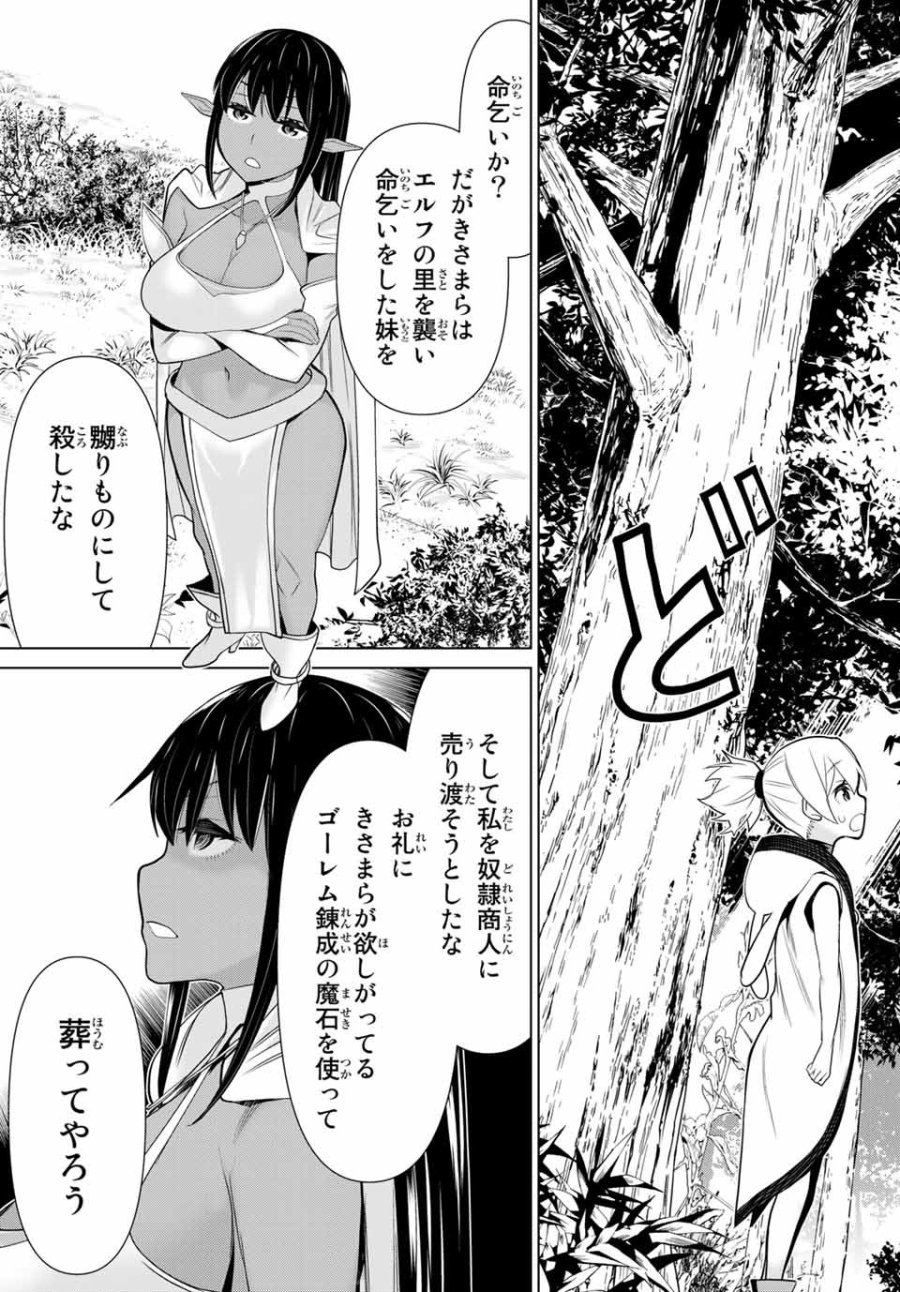 時間停止勇者―余命3日の設定じゃ世界を救うには短すぎる― Jikan Teishi Yuusha - Yomei Mikka no Settei ja Sekai o Sukuu ni wa Mijika Sugiru Time Stop Brave Time Stop Brave - A Game Setting to Save the World in Three Days is Way too Short 第3話 - Trang 43