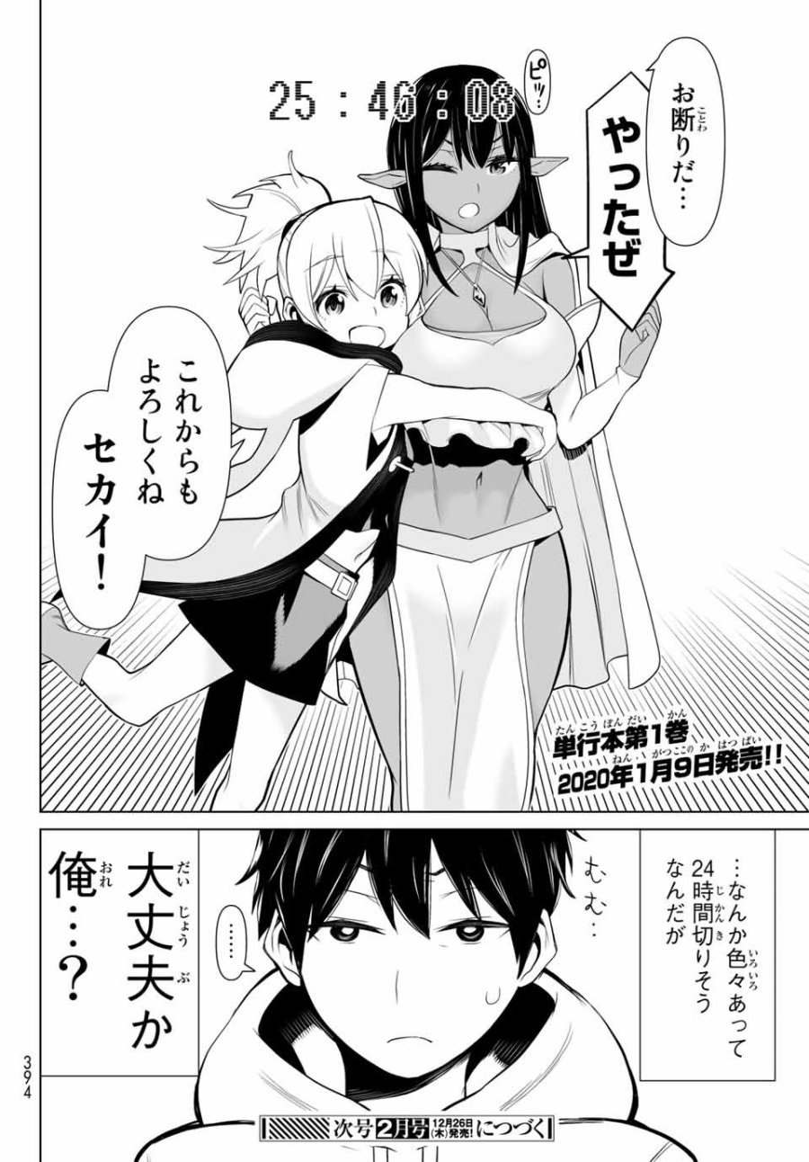 時間停止勇者―余命3日の設定じゃ世界を救うには短すぎる― Jikan Teishi Yuusha - Yomei Mikka no Settei ja Sekai o Sukuu ni wa Mijika Sugiru Time Stop Brave Time Stop Brave - A Game Setting to Save the World in Three Days is Way too Short 第3話 - Trang 46