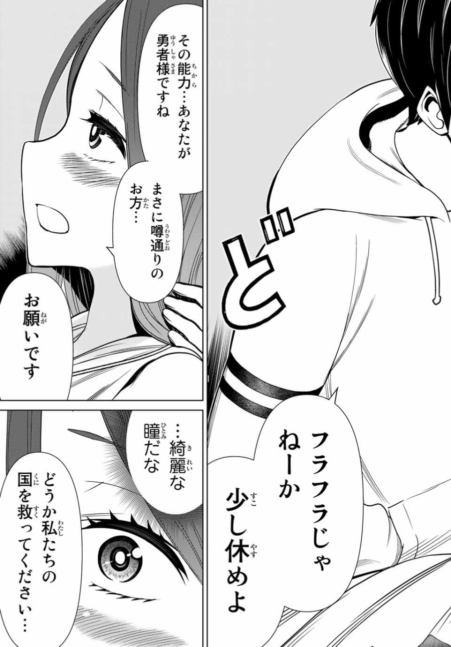 時間停止勇者―余命3日の設定じゃ世界を救うには短すぎる― Jikan Teishi Yuusha - Yomei Mikka no Settei ja Sekai o Sukuu ni wa Mijika Sugiru Time Stop Brave Time Stop Brave - A Game Setting to Save the World in Three Days is Way too Short 第20.2話 - Trang 11
