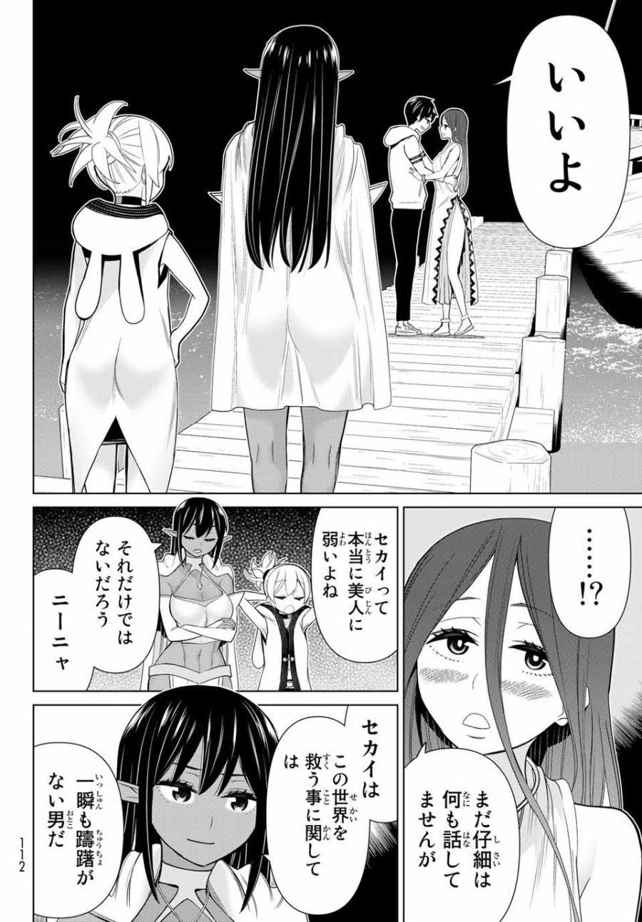 時間停止勇者―余命3日の設定じゃ世界を救うには短すぎる― Jikan Teishi Yuusha - Yomei Mikka no Settei ja Sekai o Sukuu ni wa Mijika Sugiru Time Stop Brave Time Stop Brave - A Game Setting to Save the World in Three Days is Way too Short 第20.2話 - Trang 12