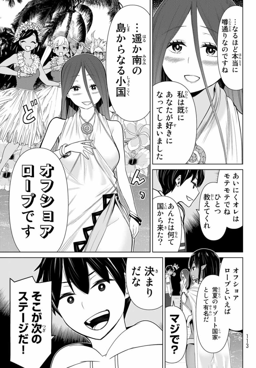 時間停止勇者―余命3日の設定じゃ世界を救うには短すぎる― Jikan Teishi Yuusha - Yomei Mikka no Settei ja Sekai o Sukuu ni wa Mijika Sugiru Time Stop Brave Time Stop Brave - A Game Setting to Save the World in Three Days is Way too Short 第20.2話 - Trang 13