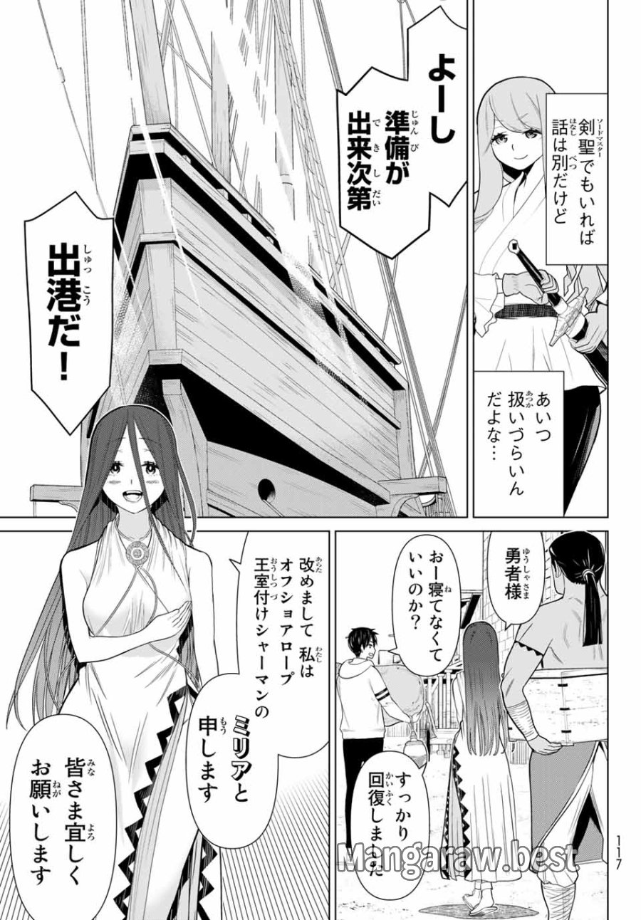 時間停止勇者―余命3日の設定じゃ世界を救うには短すぎる― Jikan Teishi Yuusha - Yomei Mikka no Settei ja Sekai o Sukuu ni wa Mijika Sugiru Time Stop Brave Time Stop Brave - A Game Setting to Save the World in Three Days is Way too Short 第20.2話 - Trang 17