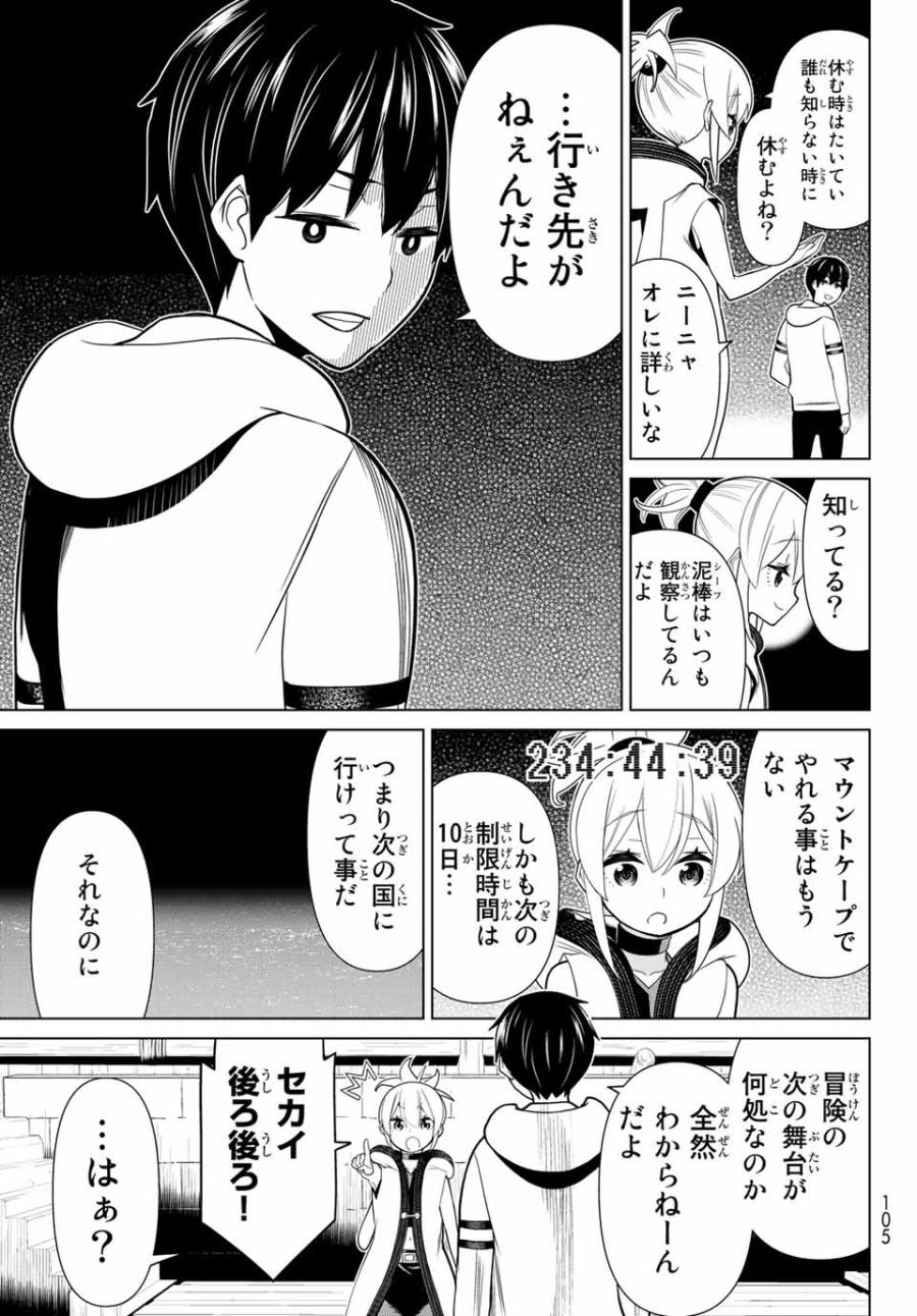 時間停止勇者―余命3日の設定じゃ世界を救うには短すぎる― Jikan Teishi Yuusha - Yomei Mikka no Settei ja Sekai o Sukuu ni wa Mijika Sugiru Time Stop Brave Time Stop Brave - A Game Setting to Save the World in Three Days is Way too Short 第20.2話 - Trang 5