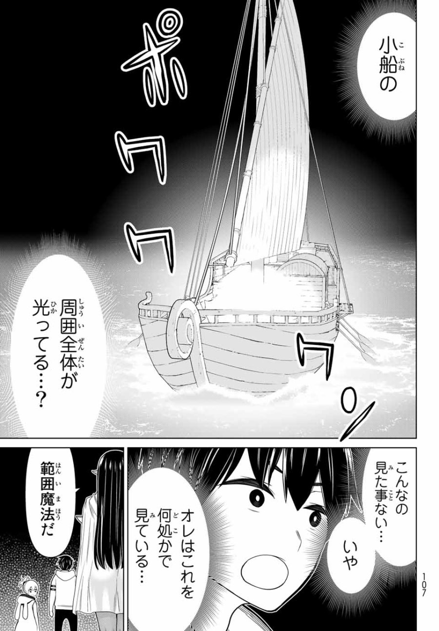 時間停止勇者―余命3日の設定じゃ世界を救うには短すぎる― Jikan Teishi Yuusha - Yomei Mikka no Settei ja Sekai o Sukuu ni wa Mijika Sugiru Time Stop Brave Time Stop Brave - A Game Setting to Save the World in Three Days is Way too Short 第20.2話 - Trang 7