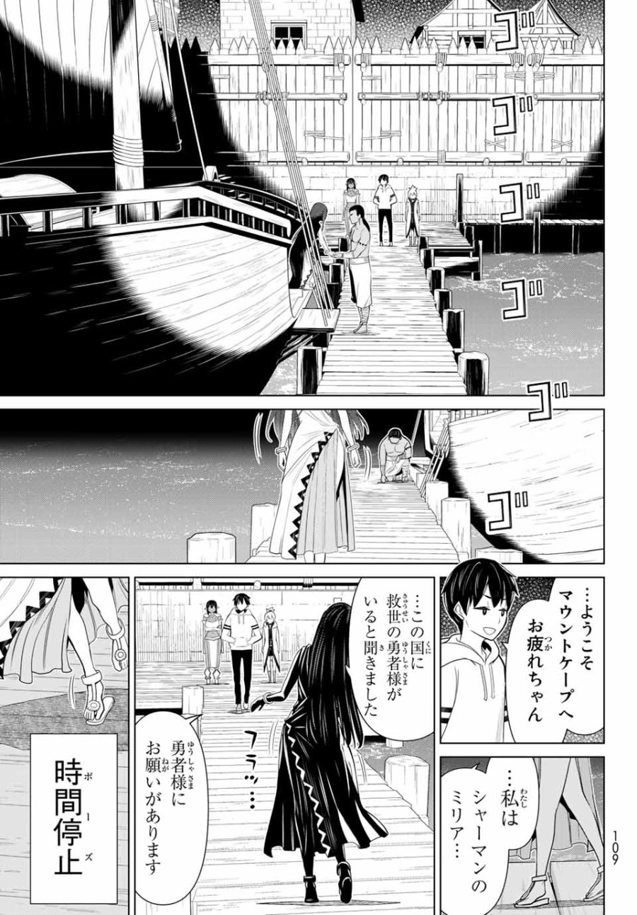 時間停止勇者―余命3日の設定じゃ世界を救うには短すぎる― Jikan Teishi Yuusha - Yomei Mikka no Settei ja Sekai o Sukuu ni wa Mijika Sugiru Time Stop Brave Time Stop Brave - A Game Setting to Save the World in Three Days is Way too Short 第20.2話 - Trang 9