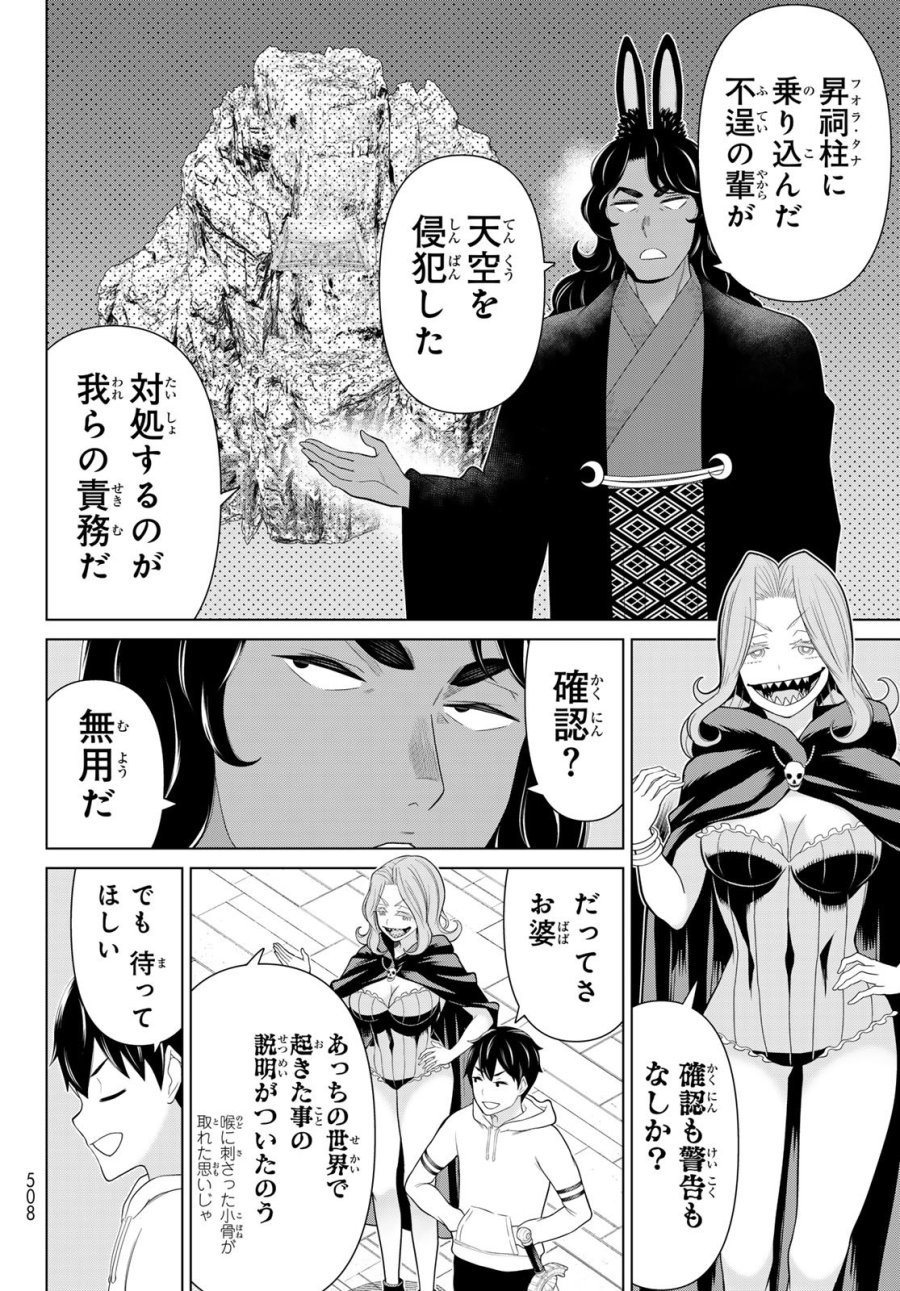 時間停止勇者―余命3日の設定じゃ世界を救うには短すぎる― Jikan Teishi Yuusha - Yomei Mikka no Settei ja Sekai o Sukuu ni wa Mijika Sugiru Time Stop Brave Time Stop Brave - A Game Setting to Save the World in Three Days is Way too Short 第75話 - Trang 10
