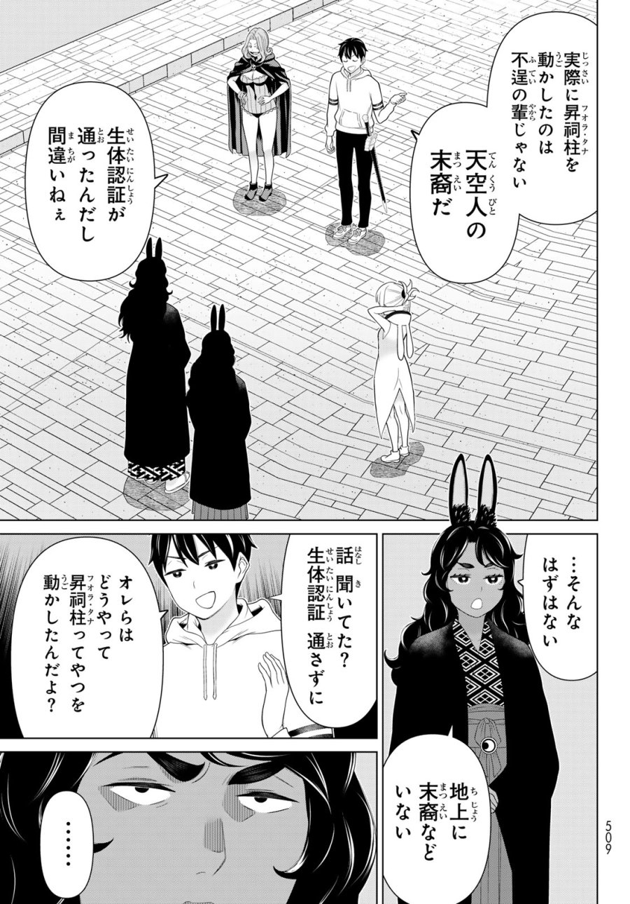 時間停止勇者―余命3日の設定じゃ世界を救うには短すぎる― Jikan Teishi Yuusha - Yomei Mikka no Settei ja Sekai o Sukuu ni wa Mijika Sugiru Time Stop Brave Time Stop Brave - A Game Setting to Save the World in Three Days is Way too Short 第75話 - Trang 11
