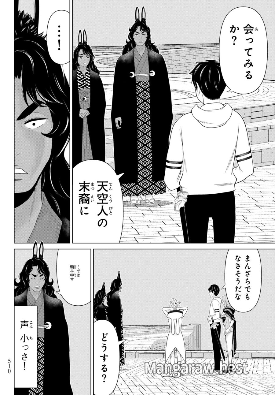 時間停止勇者―余命3日の設定じゃ世界を救うには短すぎる― Jikan Teishi Yuusha - Yomei Mikka no Settei ja Sekai o Sukuu ni wa Mijika Sugiru Time Stop Brave Time Stop Brave - A Game Setting to Save the World in Three Days is Way too Short 第75話 - Trang 12