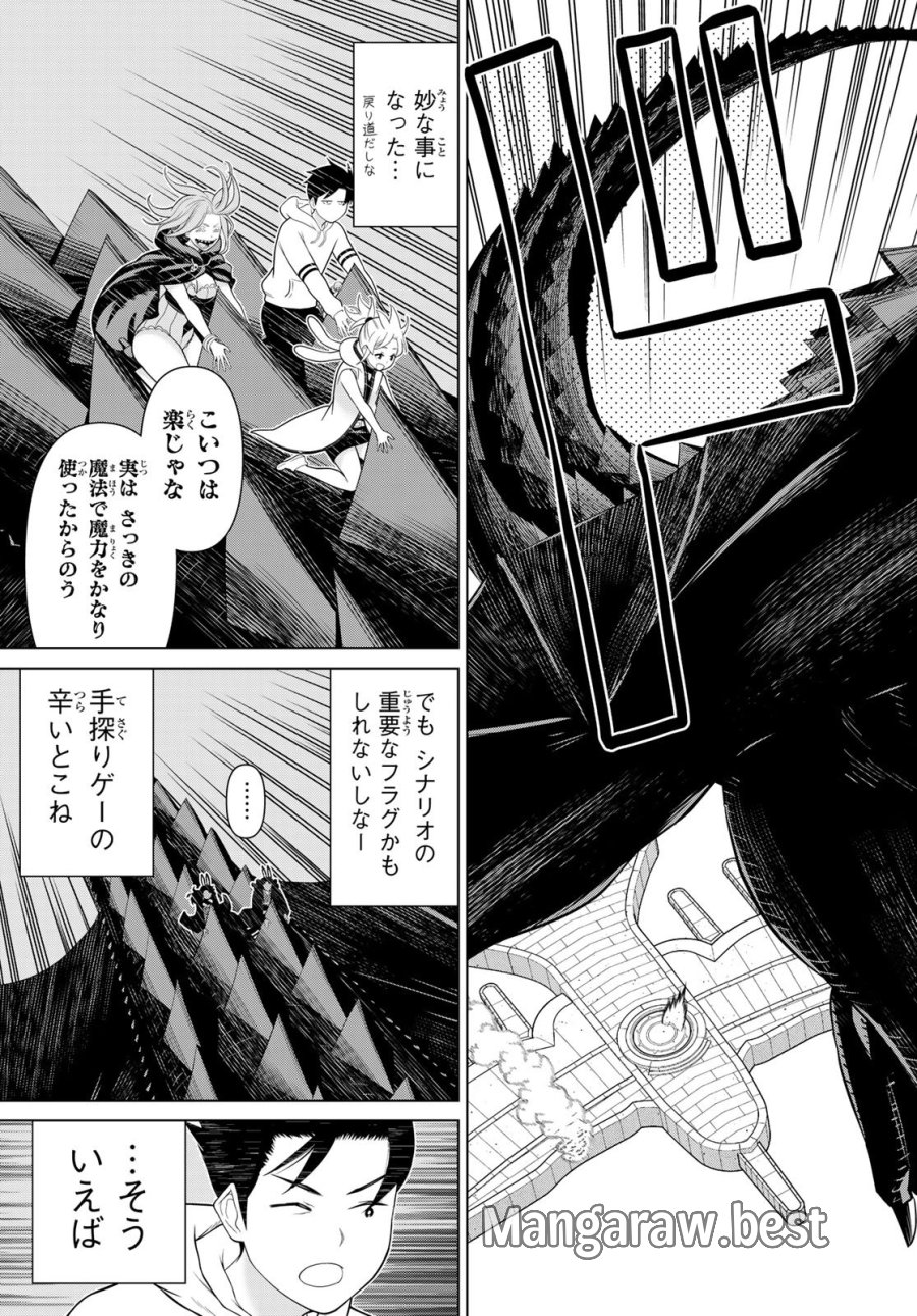 時間停止勇者―余命3日の設定じゃ世界を救うには短すぎる― Jikan Teishi Yuusha - Yomei Mikka no Settei ja Sekai o Sukuu ni wa Mijika Sugiru Time Stop Brave Time Stop Brave - A Game Setting to Save the World in Three Days is Way too Short 第75話 - Trang 15
